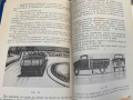 Пособие за Подготовка на Шофьорите от ПО МВР, снимка 8