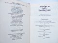 Книга Завладяването на Константинопол - Жофроа дьо Вилардуен 1985 г. Световно историческо наследство, снимка 2
