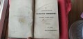 Писменница на славянский-а язык, Иван Н. Момчилов(ич), 1847. г., снимка 2