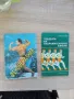 Книги-лека атлетика, спорт , снимка 13