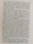 История на България 1962г ( том 2), снимка 4