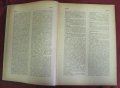 1957г. Речник на Съвременния Български Книжовен Език, снимка 4