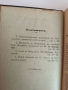 Книга приложение на " Църковенъ вестникъ" 1901г ( книга 1,2 и 3 ), снимка 12
