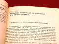 Съвременни шлифовъчни инструменти. Техника-1985г., снимка 6