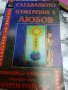 Продавам книги в отлично състояние по 4лв, снимка 3