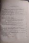 Сръбски и хърватски свидетелства за българската народност в Македония - Коста Църнушанов, снимка 3