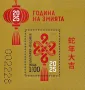 България 2025 - Китайска нова година на Дървената змия - 2 блока MNH, снимка 3