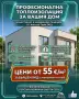 Топлоизолация най-добра цена, снимка 1