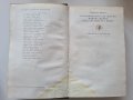 Приключенията на добрия войник Швейк през Световната война, Ярослав Хашек, 1975 г., български език, снимка 5