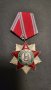 Орден народна свобода 2-ра степен , снимка 1 - Антикварни и старинни предмети - 40229650