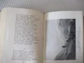 Книга "Избранные произведения - том I-Лермонтов" - 416 стр., снимка 5