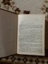 Руски тълковни речници, учебници по немски, книги на Йордан Радичков, снимка 4