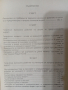 Учебници-2бр./Теория на Музиката и Солфеж/Музикално развитие на децата от Предуч. и Нач.Уч. възраст , снимка 8