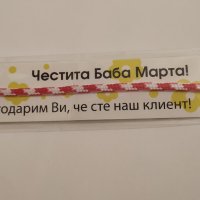 Рекламни мартеници - Райфайзенбанк, снимка 13 - Колекции - 28080922