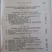 Книга "Хидропредаватели - Димитър Вълков" - 336 стр., снимка 10 - Учебници, учебни тетрадки - 39964927