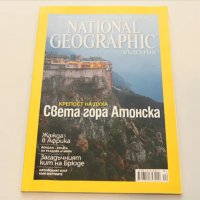 4 броя National Geographic, снимка 4 - Списания и комикси - 37694851