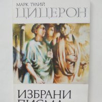 Книга Избрани писма - Марк Тулий Цицерон 1983 г. Хермес, снимка 1 - Други - 38090491