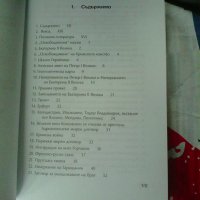 "Освободителните" мисии на Русия - Съветския съюз във и около България  - Иван Лилов        , снимка 4 - Специализирана литература - 31862100