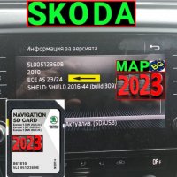 🚗 SD card 2024 Amundsen MIB1 Шкода навигация и актуализация Skoda Octavia/Yeti СД карта map update , снимка 15 - Навигация за кола - 29095575