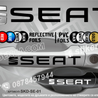 Peugeot стикери за дръжки SKD-PE-01, снимка 18 - Аксесоари и консумативи - 35641145