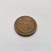 Монета СССР, снимка 2 - Нумизматика и бонистика - 42610783