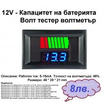 ТЕСТЕР ЗА АКУМУЛАТОР - ВОЛТМЕТЪР, снимка 3 - Аксесоари и консумативи - 33526626