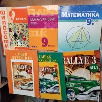 учебници за 9 клас+ френски език RALLYE 3 , снимка 2 - Учебници, учебни тетрадки - 42325413