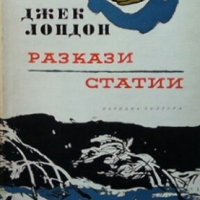 Избрани произведения в десет тома. Том 10 Джек Лондон, снимка 1 - Художествена литература - 30915235