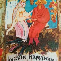 Русские народные сказки, снимка 1 - Детски книжки - 42415901