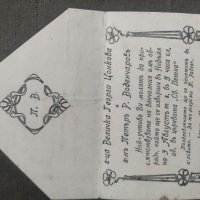 Продавам стара царска Сватбена покана Варна 1930, снимка 1 - Други ценни предмети - 35407253