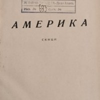 Америка. Златка Чолакова, 1937г., снимка 1 - Българска литература - 31987886