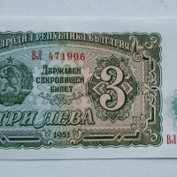 Банкноти България 1951г, снимка 3 - Нумизматика и бонистика - 30273469