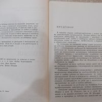 Книга"Технолог.обзавежд.на предпр.за пр-во...-Т.Матеев"-308с, снимка 3 - Учебници, учебни тетрадки - 39284575