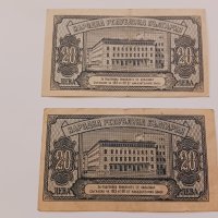 Банкноти 20 лева 1947 г - 2 броя . Банкнота, снимка 4 - Нумизматика и бонистика - 44277740