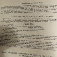 Стара Школа за Китара Никола Ников, учебник за китара - Научи се сам да свириш на китара, снимка 10 - Китари - 29208473