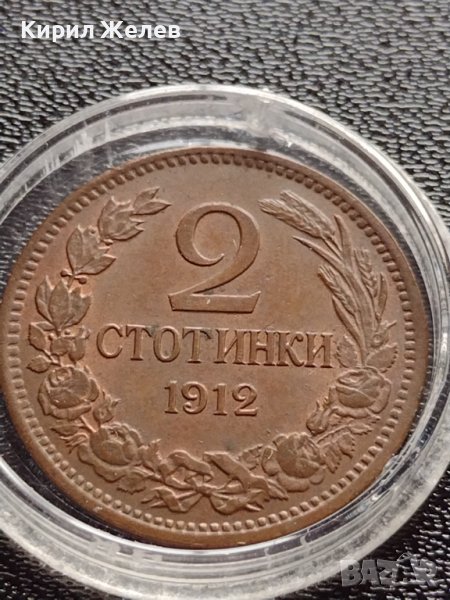 РЯДКА МОНЕТА 2 стотинки 1912г. Царство България не е била в обръщение перфектно състояние 18152, снимка 1