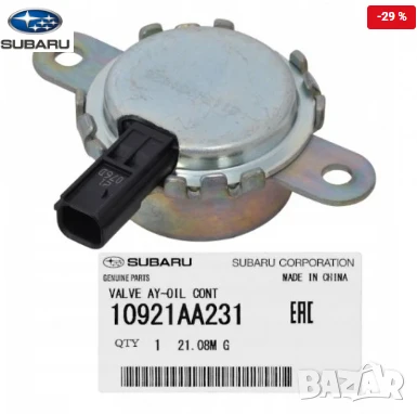 Регулиращ клапан масло 10921AA231 10921-AA231 Subaru, снимка 1