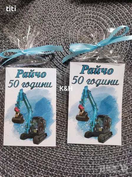 Магнитчета подаръчета за гости за , Рожден ден, Юбилей,багер, снимка 1