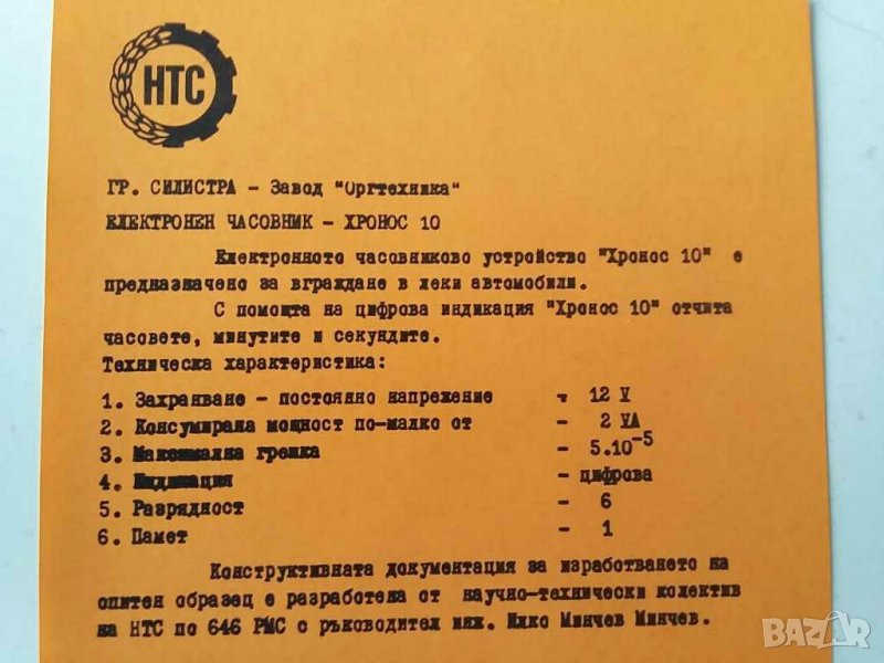 Часовник Хронос 10 ел схема, снимка 1