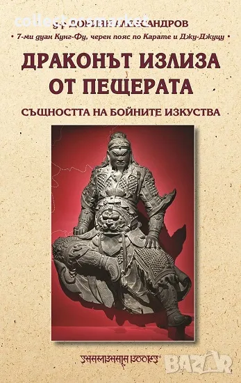 Драконът излиза от пещерата, снимка 1