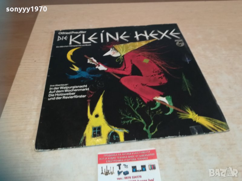 PHILIPS-DIE KLEINE HEXE-GERMANY 1803211128, снимка 1