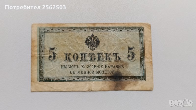 5 копейки 1915 Русия, снимка 1