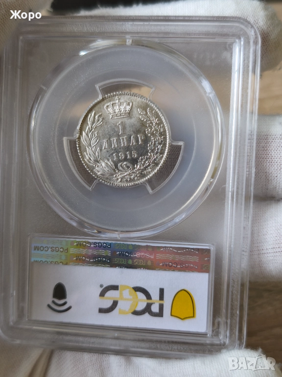 1 динар 1915 година Сърбия PCGS *MS63*, снимка 1