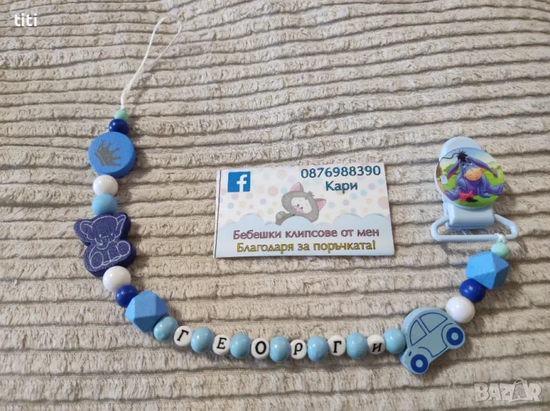 Клипс за биберон залъгалка с име ключодържател Игла-бижу , снимка 1