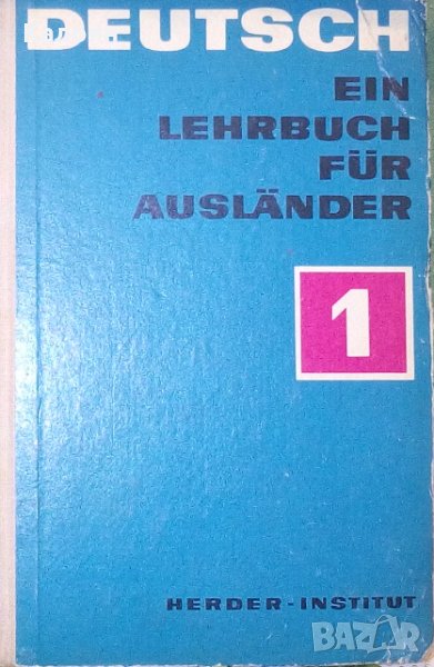 Немски учебник за чужденци. Част 1 (немско издание), снимка 1