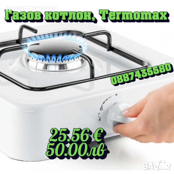 🔥 Газов котлон Termomax TX101 – компактна мощ за открито готвене , снимка 1