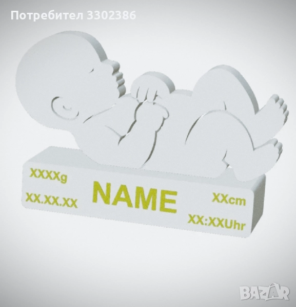 Прекрасен подарък за новородено бебе дете по поръчка, снимка 1