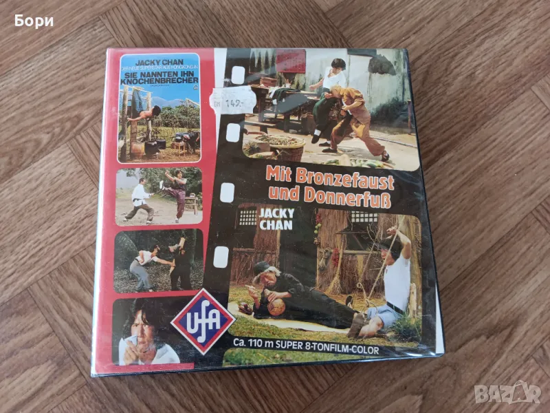 Super 8mm лента Джеки Чан 'Пияния майстор', снимка 1