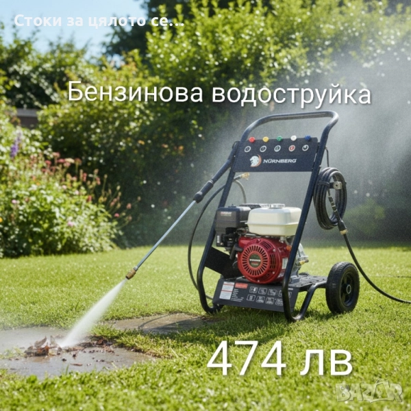 Бензинова водоструйка с високо налягане , снимка 1