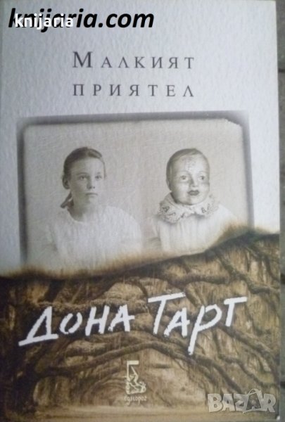 Малкият приятел, снимка 1